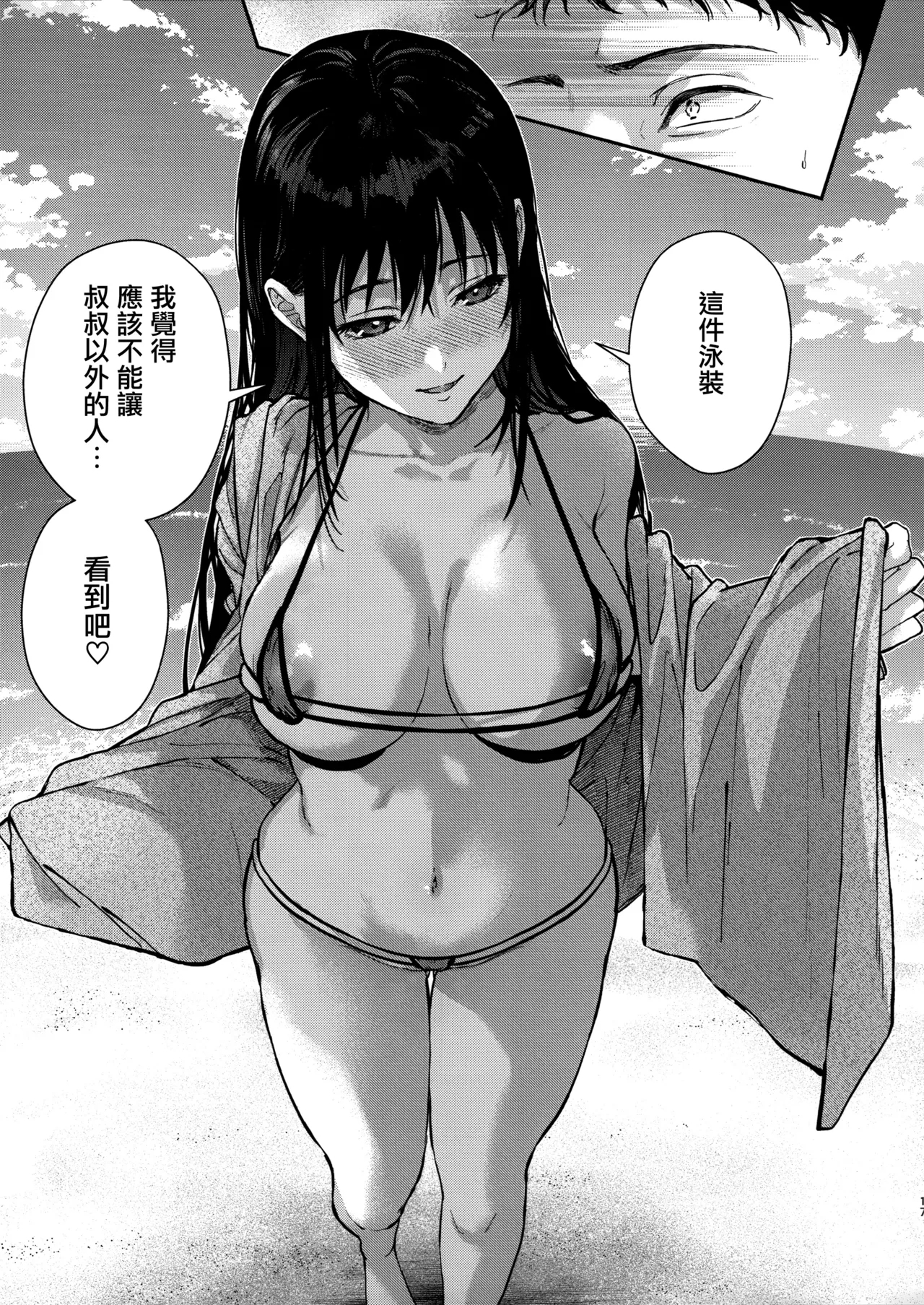 Watashi ni wa Oji-san Shika Inai Kouhen - Page 16