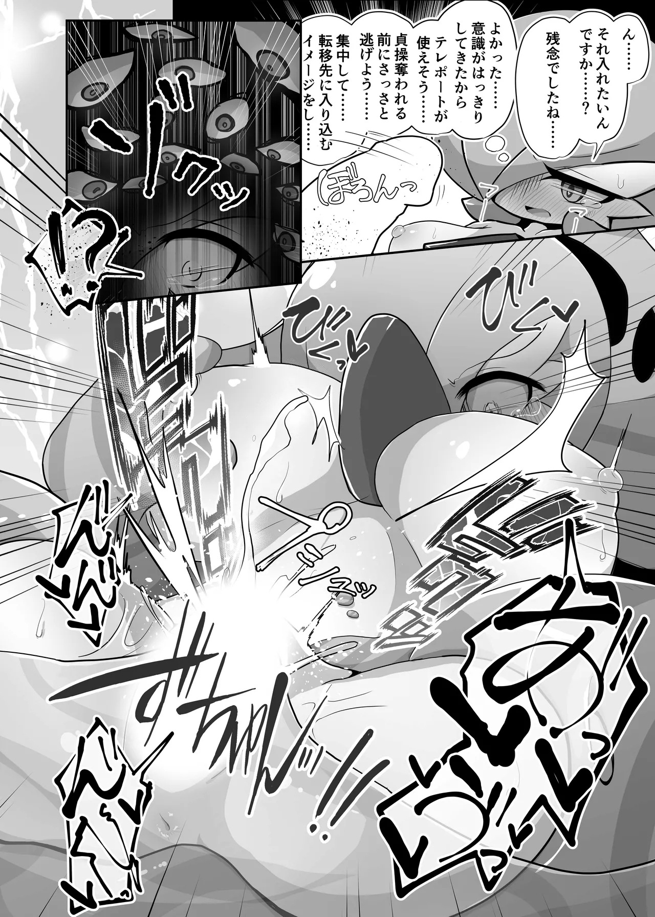 生意気サナとシンクロナイズ - Page 11