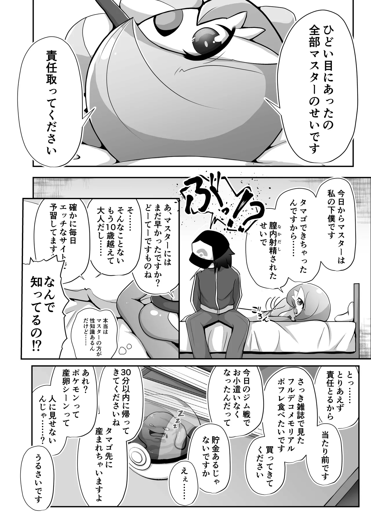 生意気サナとシンクロナイズ - Page 15