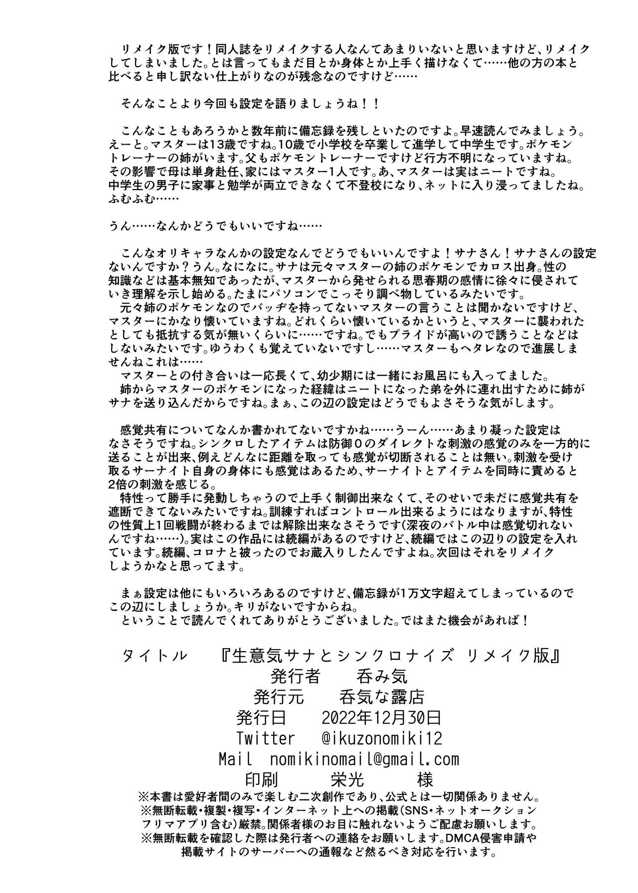 生意気サナとシンクロナイズ - Page 17