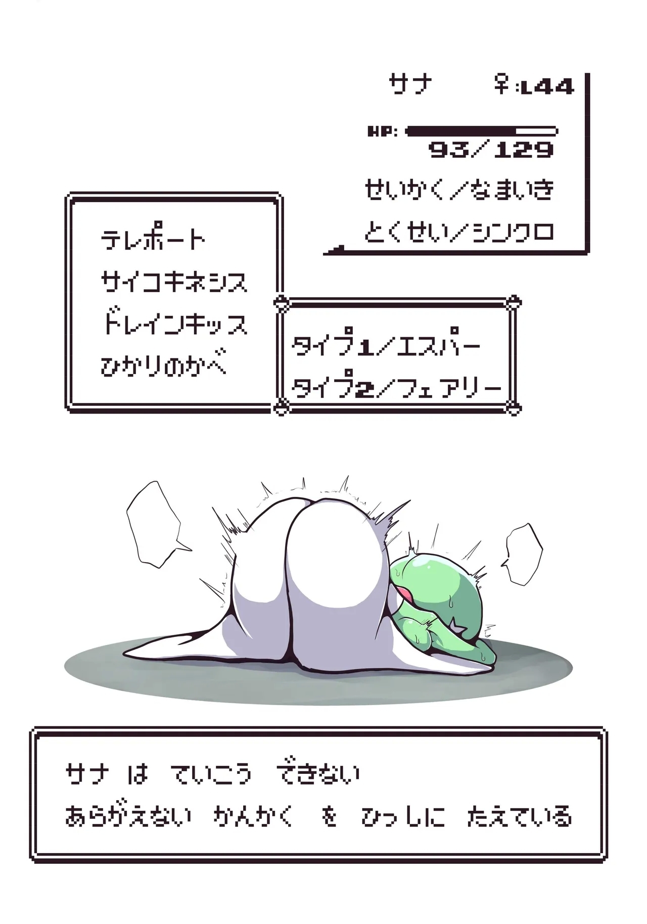 生意気サナとシンクロナイズ - Page 18