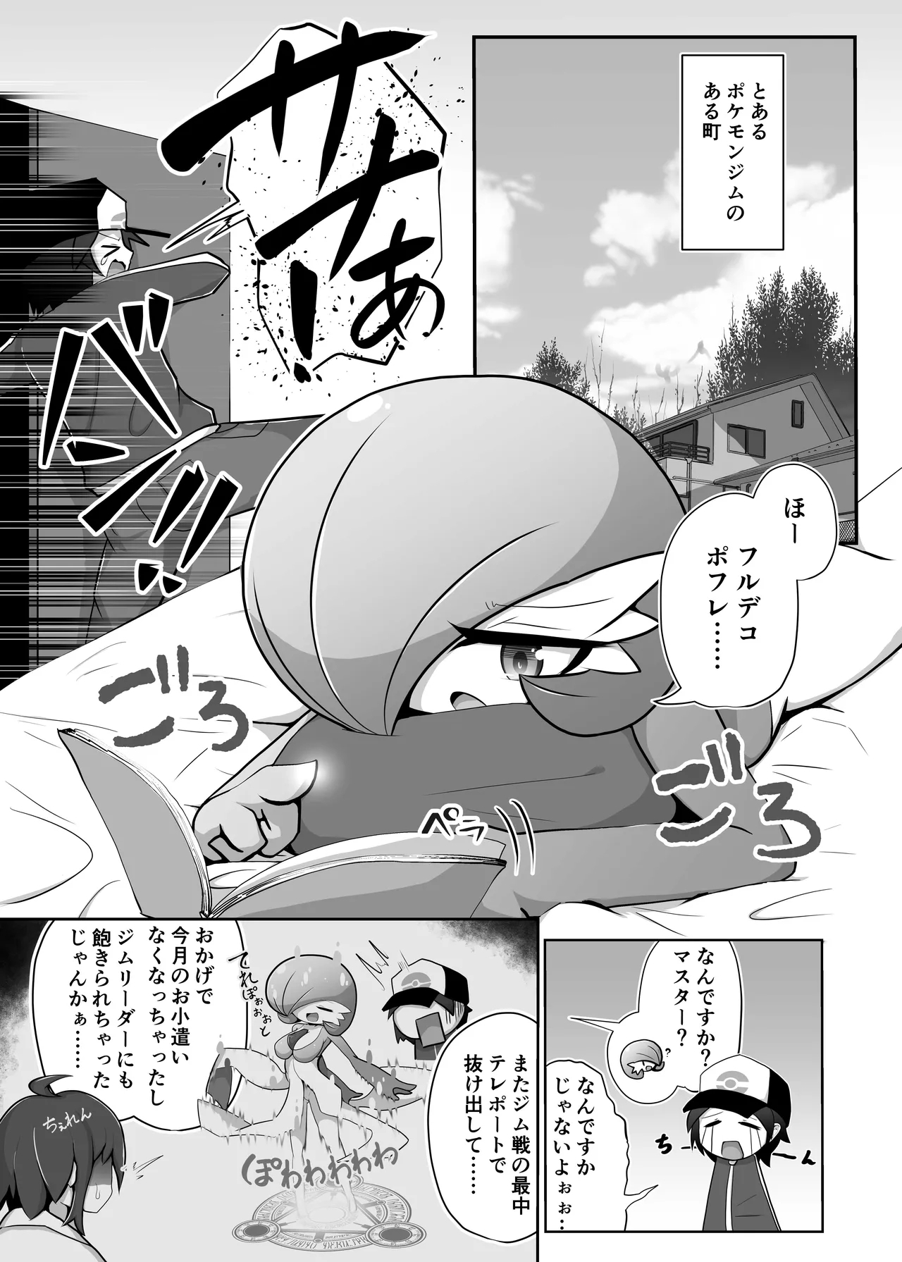 生意気サナとシンクロナイズ - Page 2