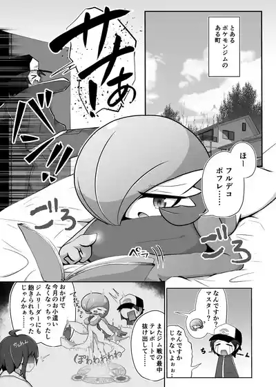 生意気サナとシンクロナイズ 2