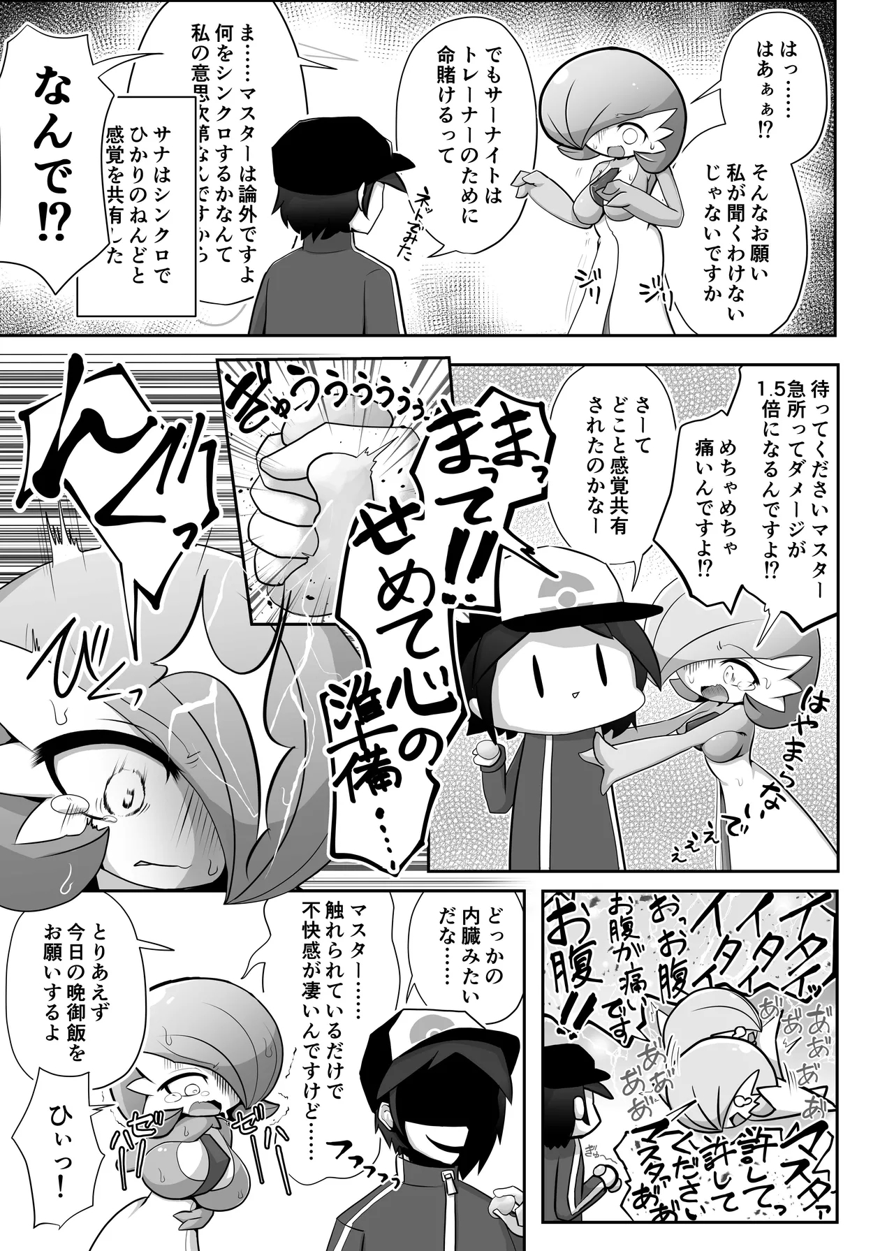 生意気サナとシンクロナイズ - Page 4