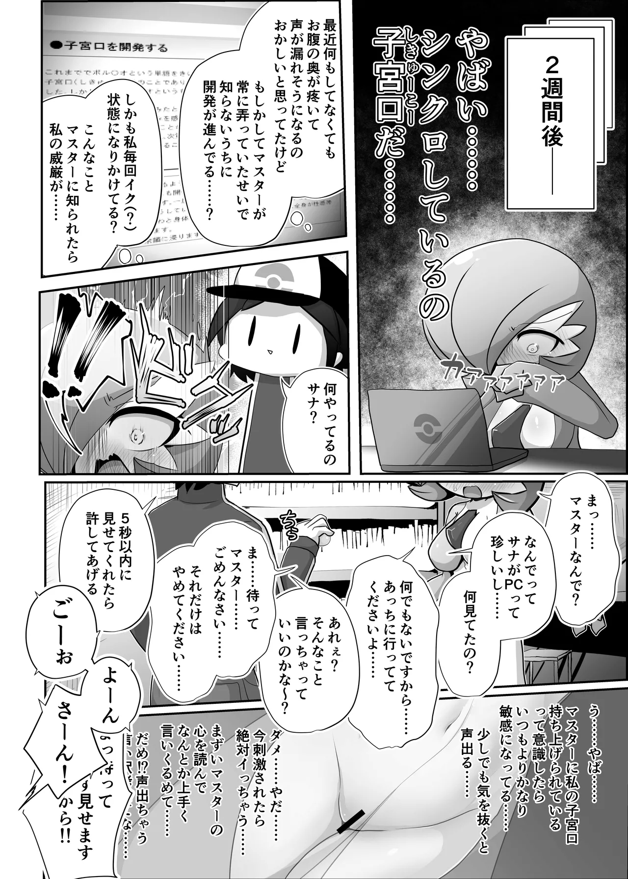 生意気サナとシンクロナイズ - Page 5