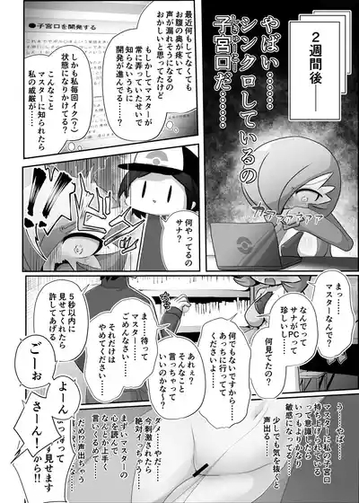 生意気サナとシンクロナイズ 5