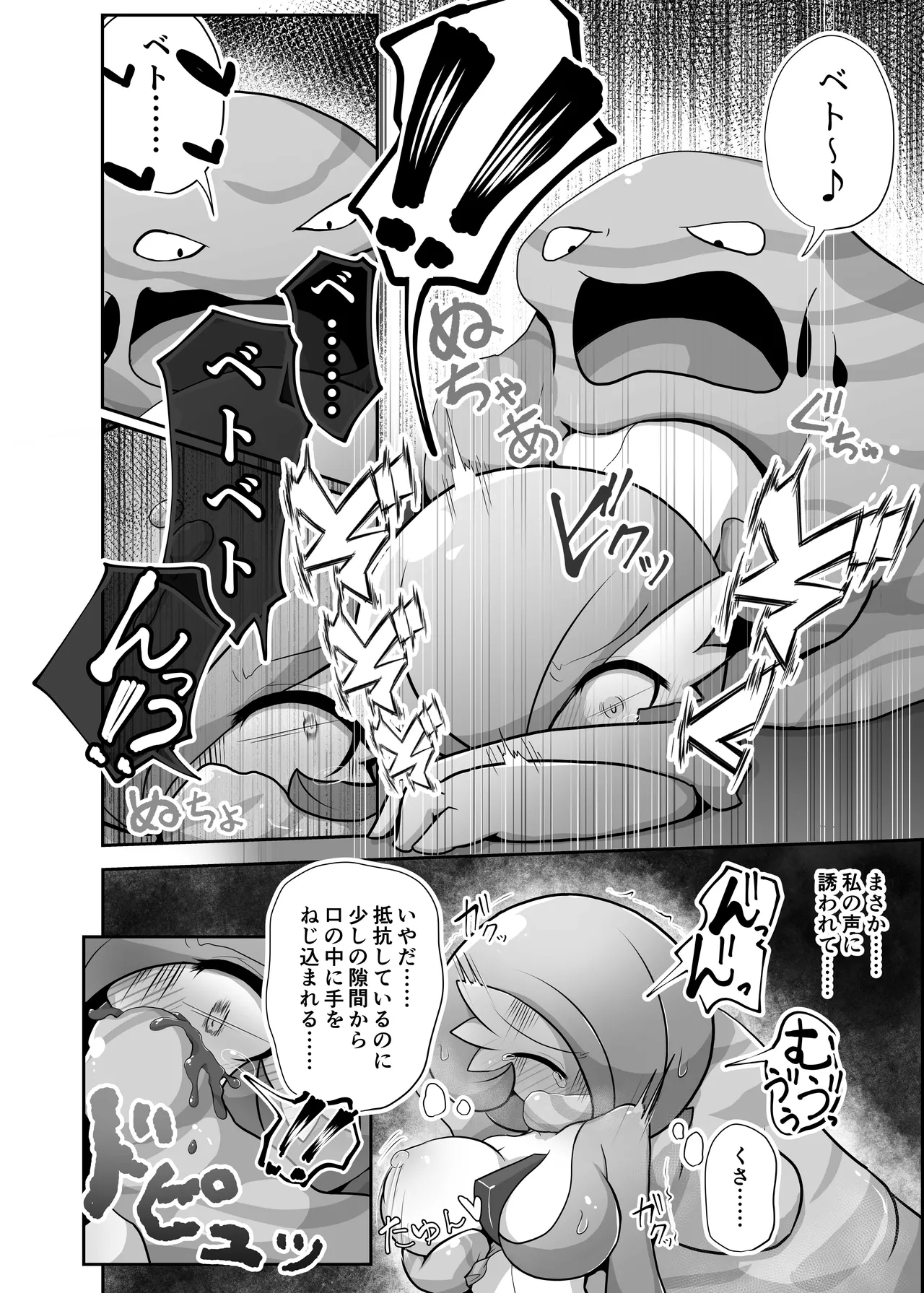 生意気サナとシンクロナイズ - Page 9