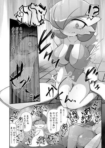 生意気サナとシンクロナイズ その２ リメイク版 10