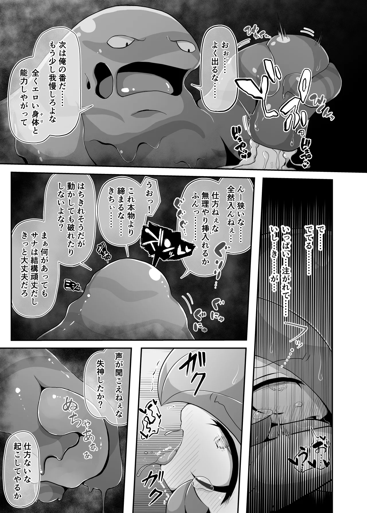 生意気サナとシンクロナイズ その２ リメイク版 - Page 15