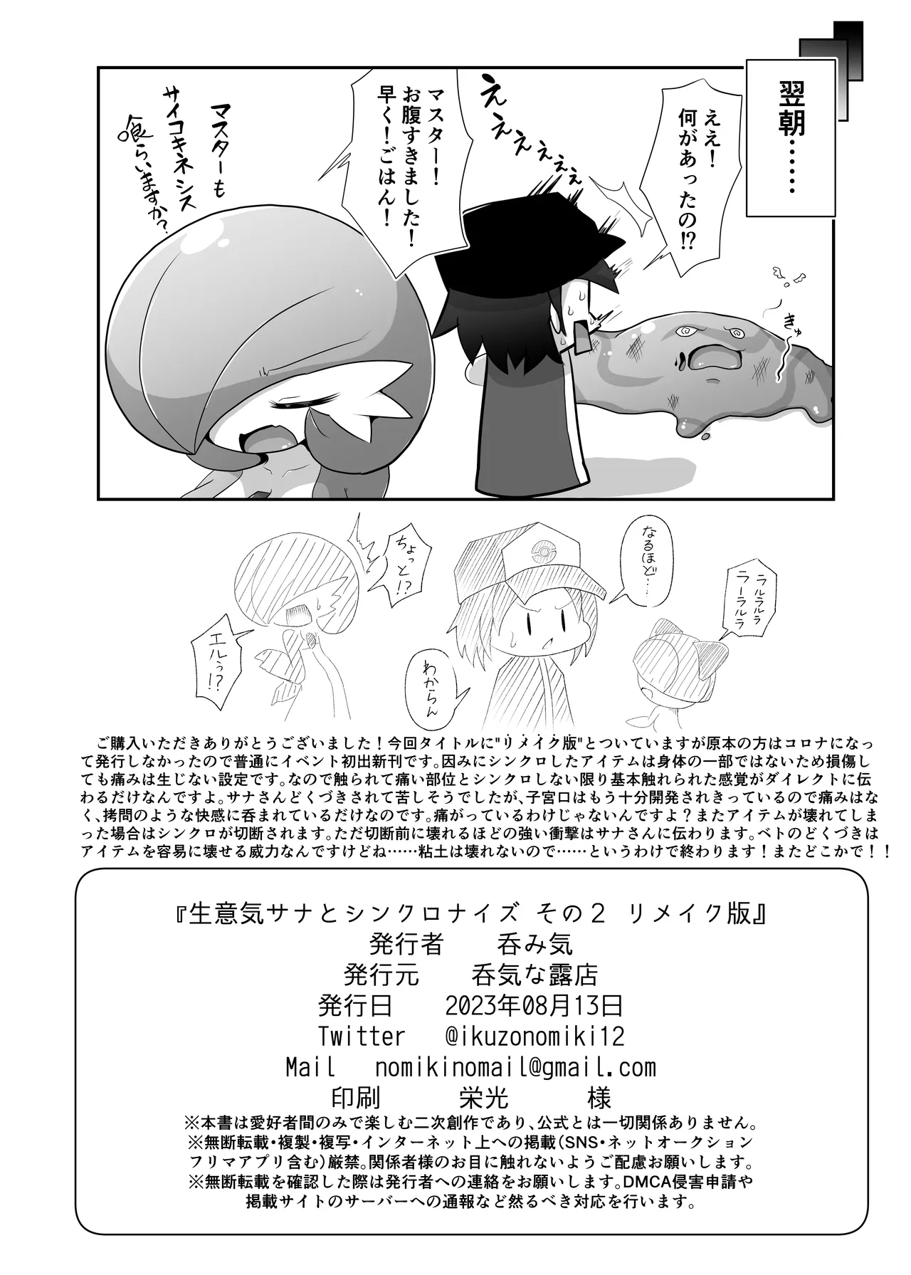 生意気サナとシンクロナイズ その２ リメイク版 - Page 18