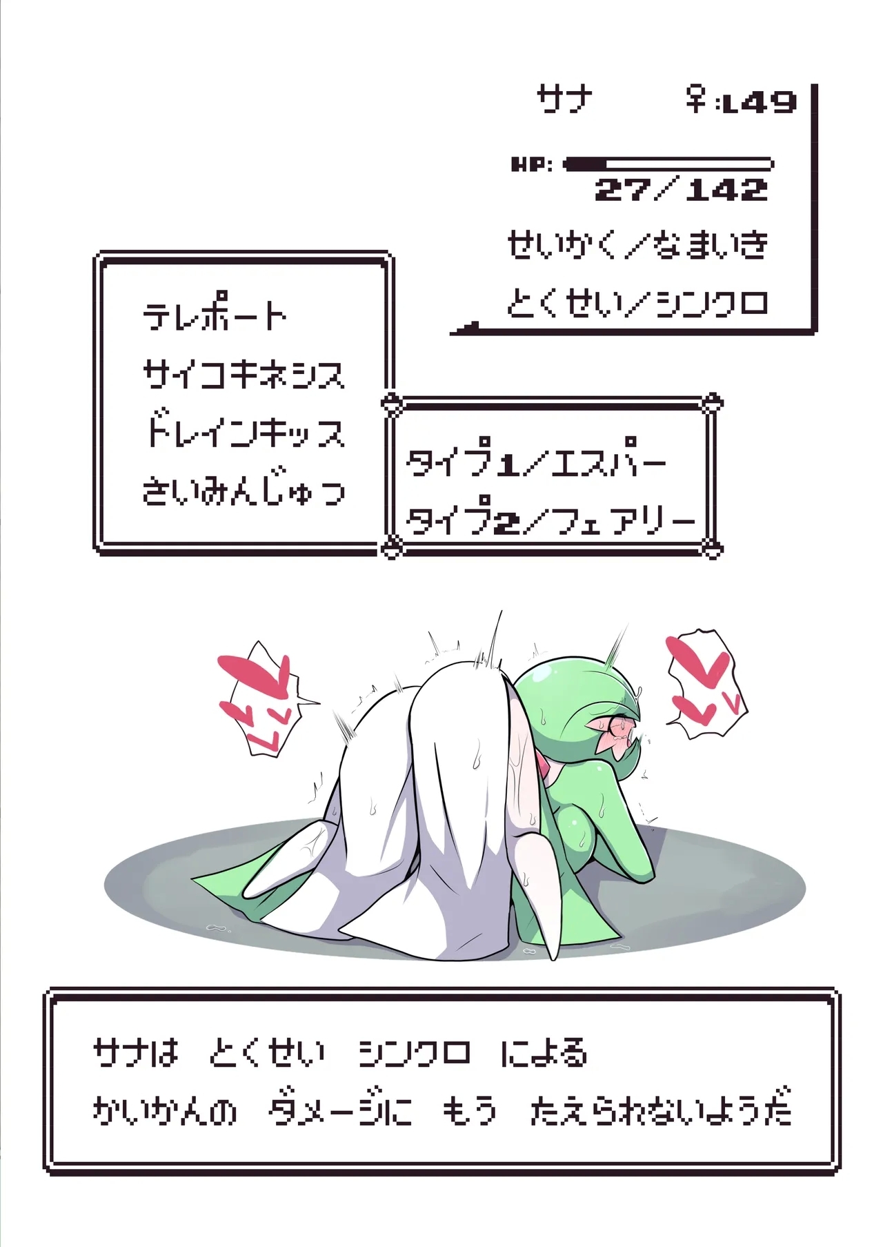 生意気サナとシンクロナイズ その２ リメイク版 - Page 19