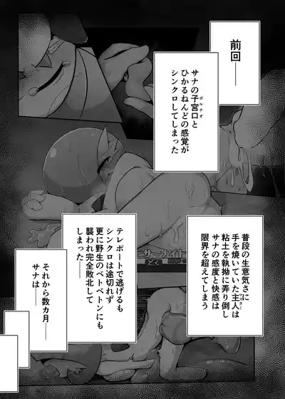 生意気サナとシンクロナイズ その２ リメイク版 3