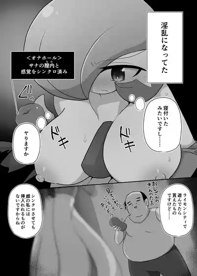 生意気サナとシンクロナイズ その２ リメイク版 4