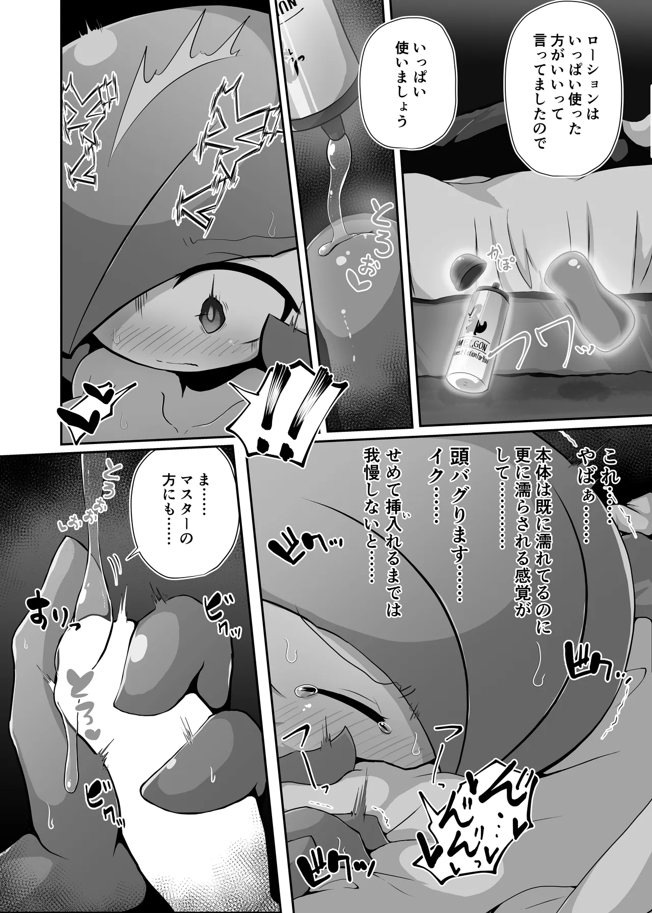 生意気サナとシンクロナイズ その２ リメイク版 - Page 6