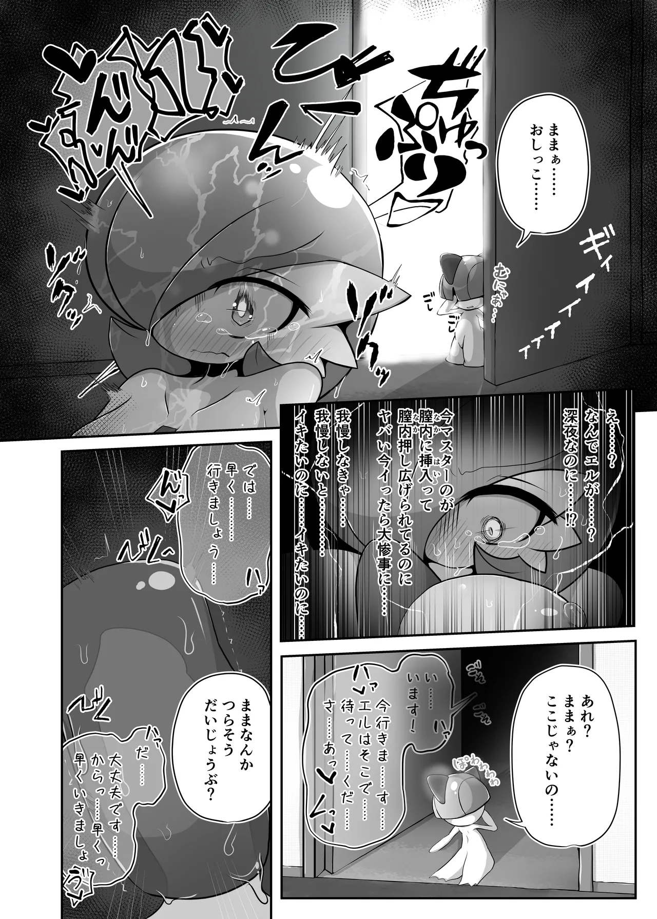 生意気サナとシンクロナイズ その２ リメイク版 - Page 8