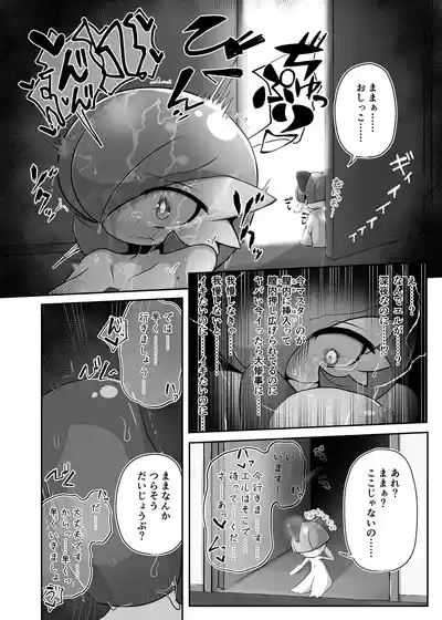 生意気サナとシンクロナイズ その２ リメイク版 8