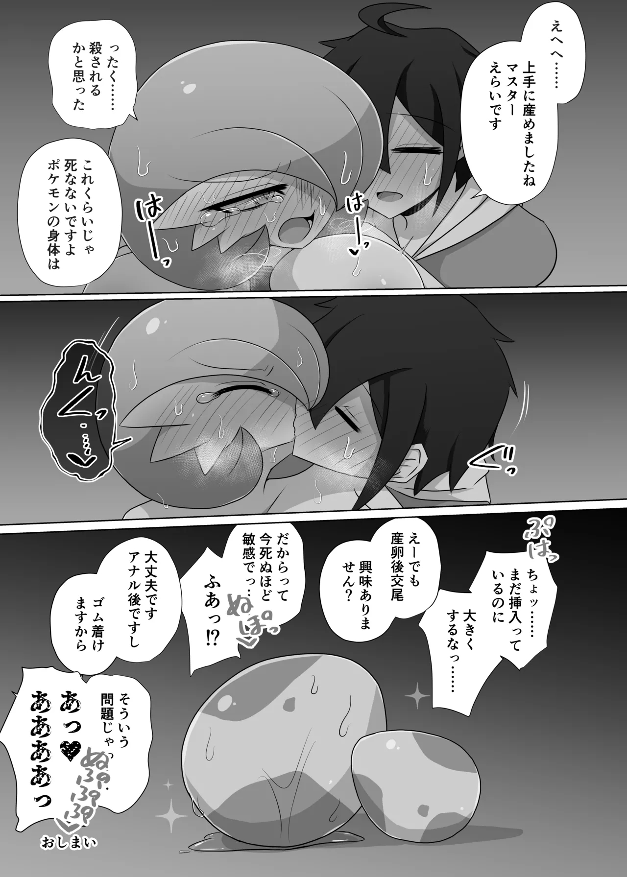 メスポケモンの朝の事情 - Page 17