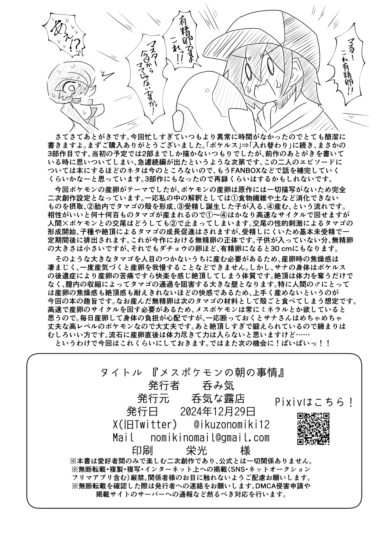 メスポケモンの朝の事情 - Page 18