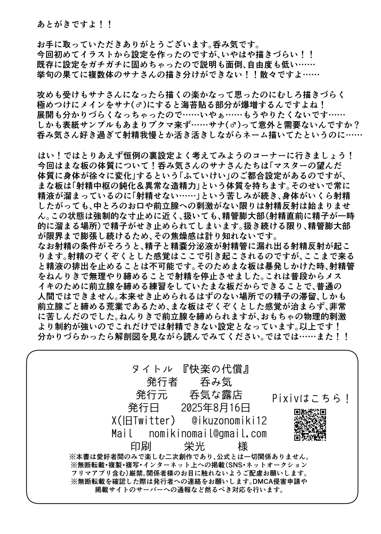 快楽の代償 - Page 18