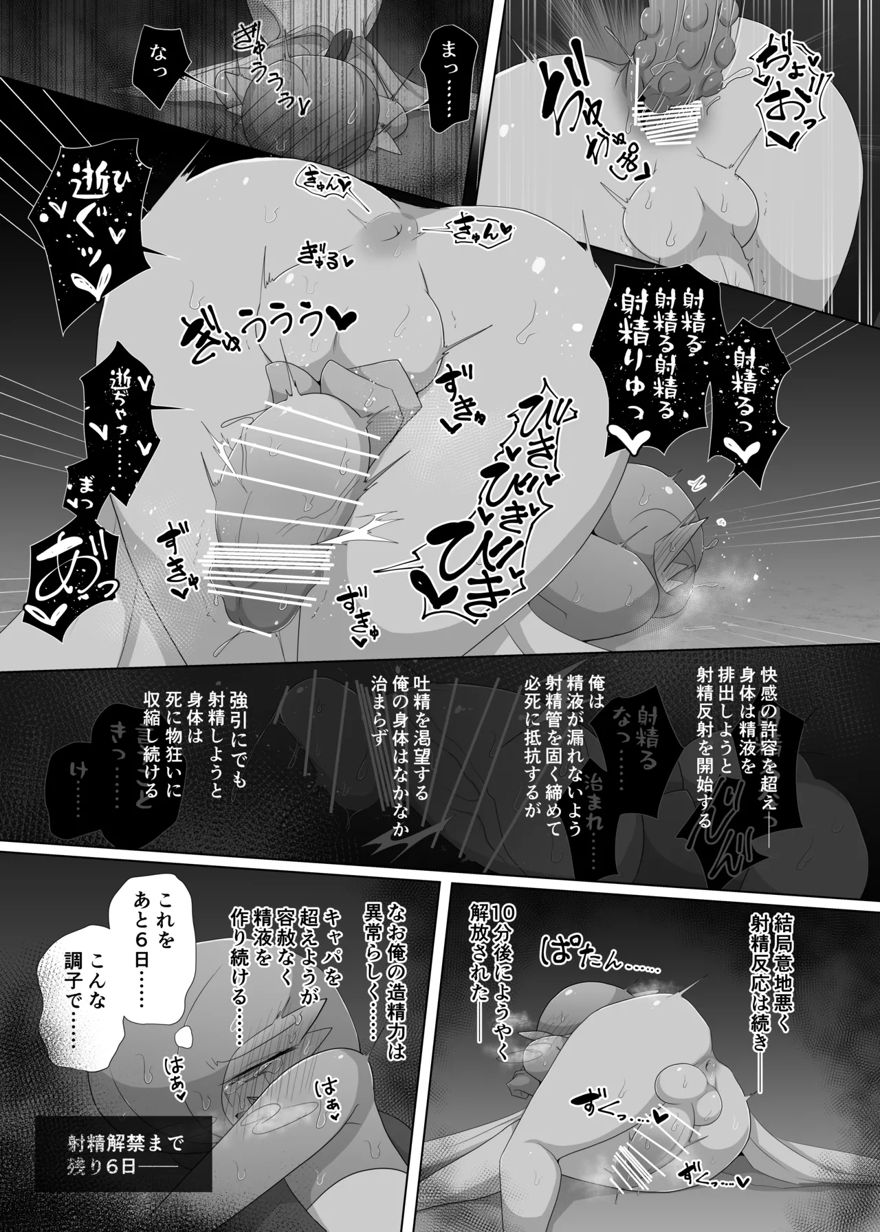 快楽の代償 - Page 7