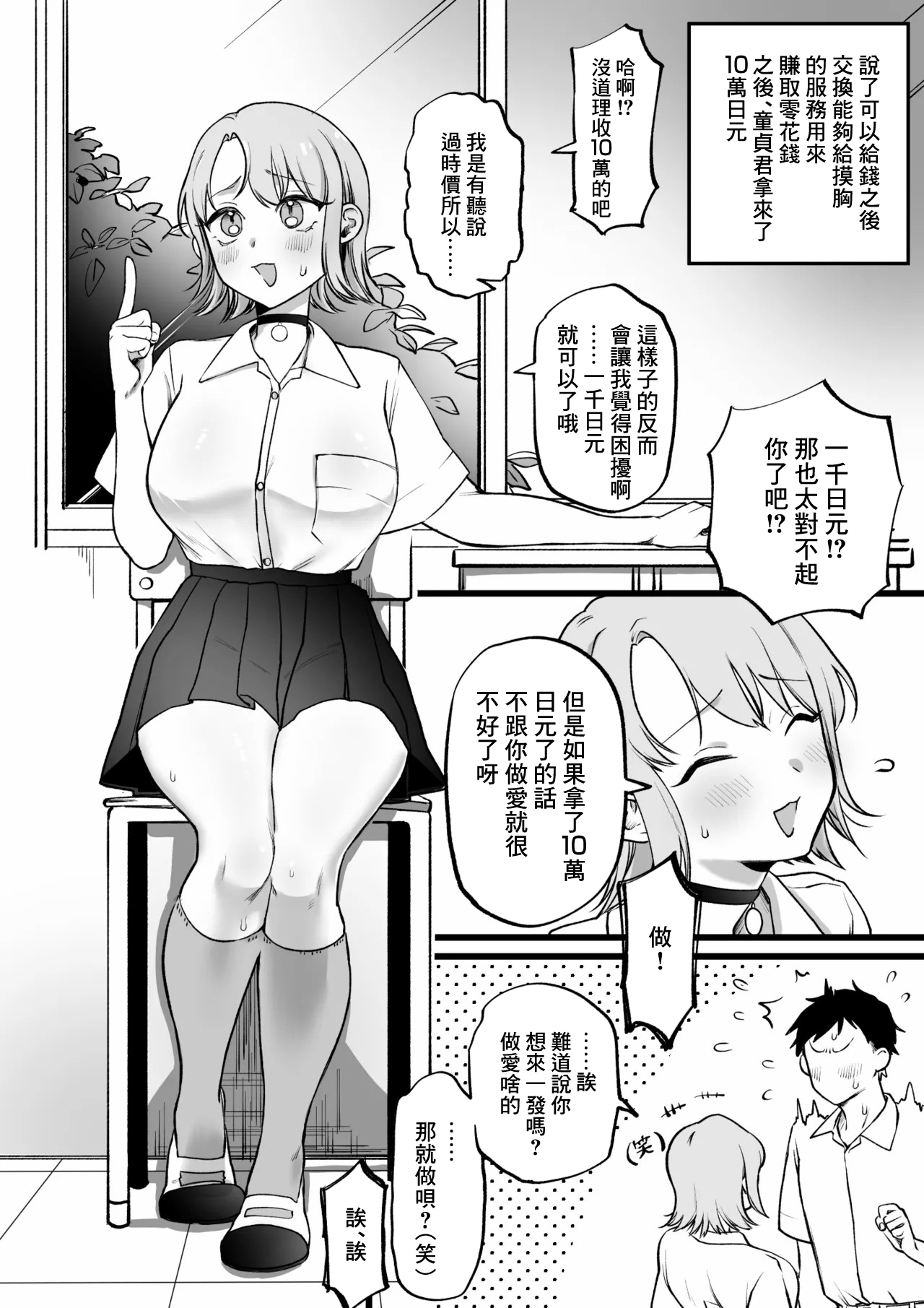 [ゆりしましろ] 有料の乳揉みと無料の筆下ろし [中国翻訳] - Hentaiaz.com - 1