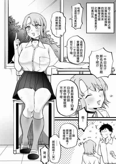 Yuuryou no Chichimomi to Muryou no Fudeoroshi 1