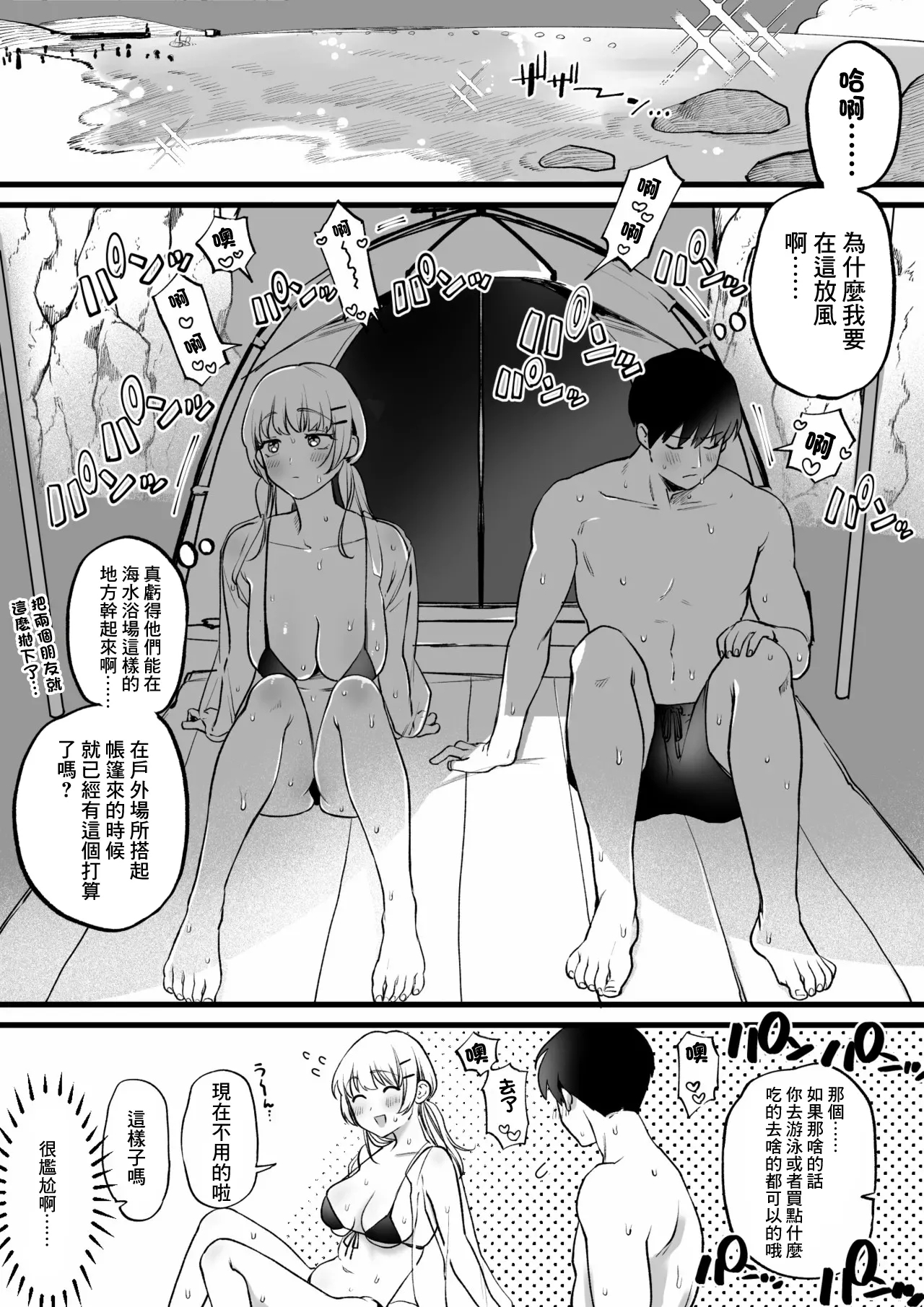 Umi! Mizugi! Tent de Asedaku Sex! - Page 1