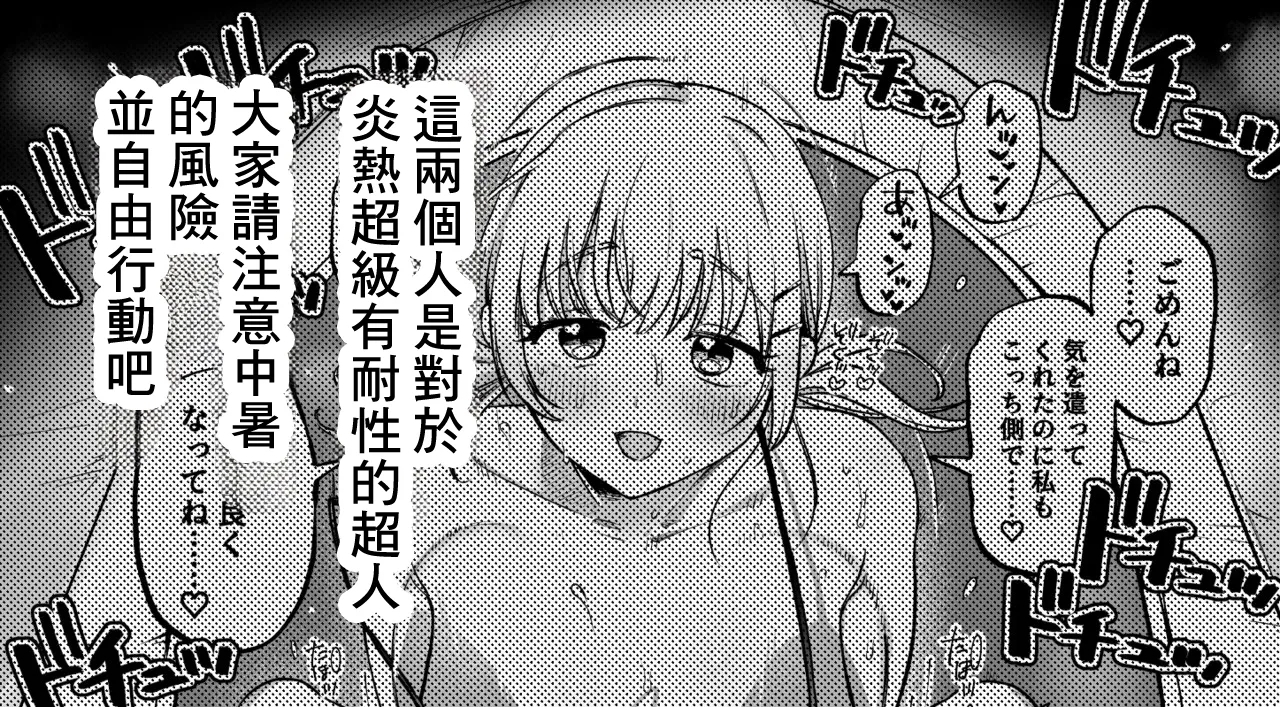 Umi! Mizugi! Tent de Asedaku Sex! - Page 12