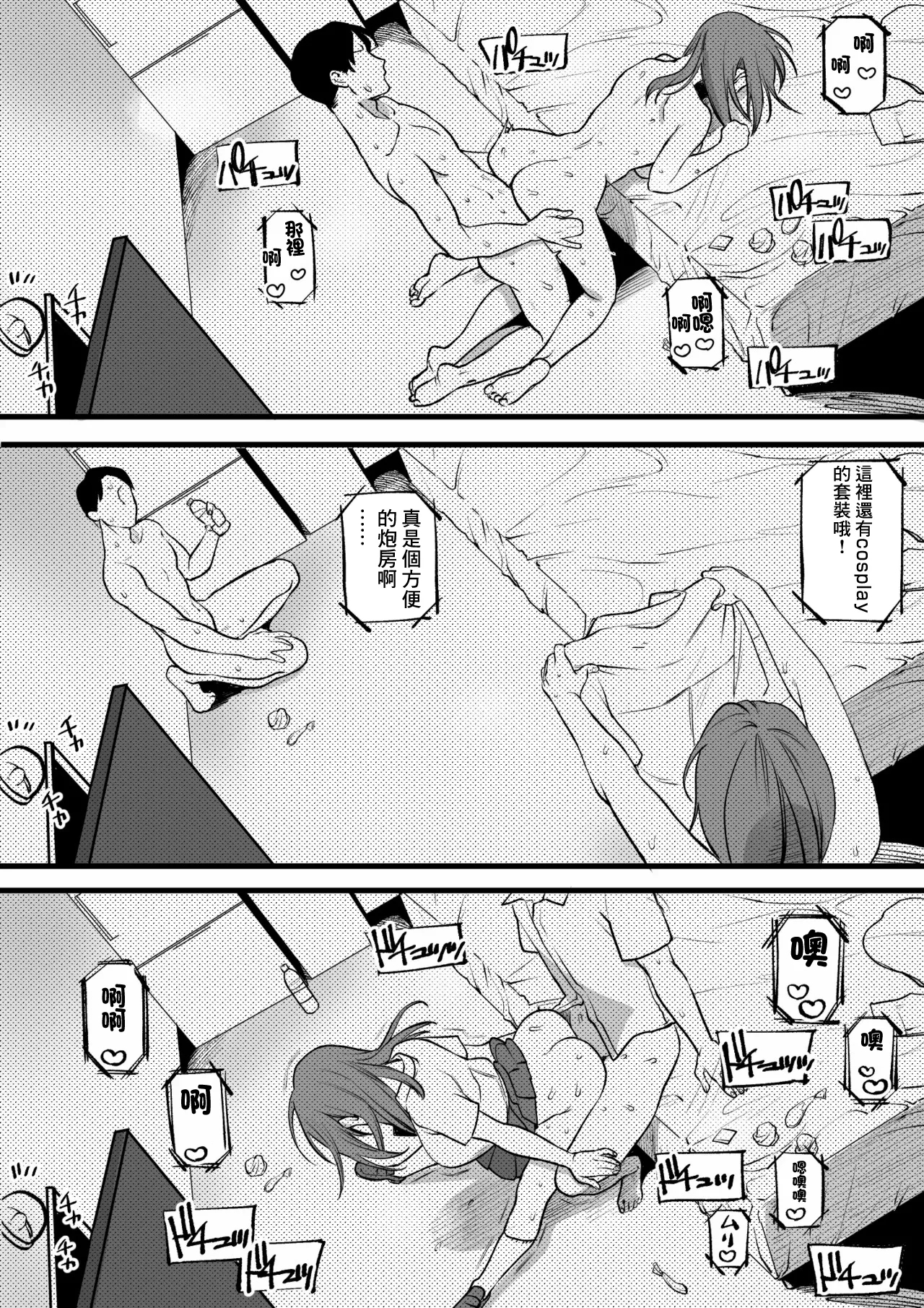 Sex Shinakya Derarenai Heya o Zonbun ni Mankitsu Suru Hitobito - Page 8