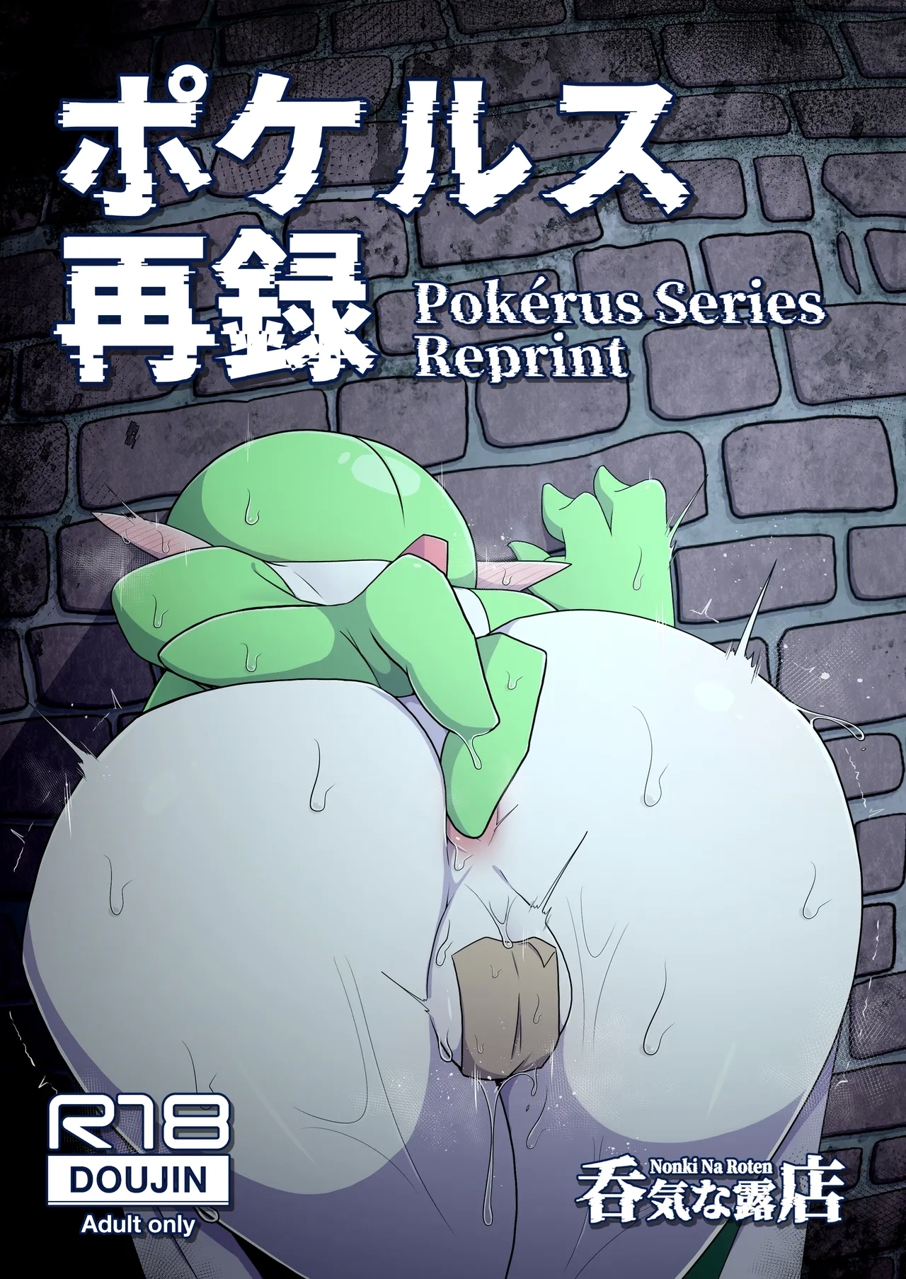 [呑気な露店 (呑み気)] ポケルス再録 (ポケットモンスター) - Hentaiaz.com - 1