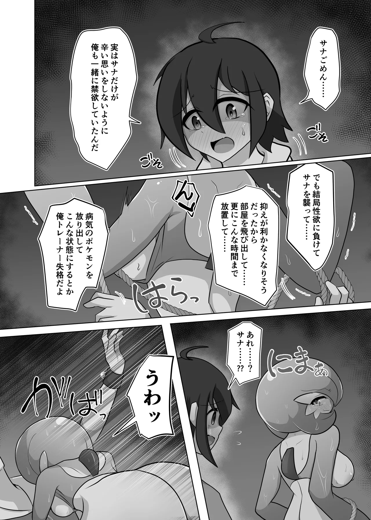 ポケルス再録 - Page 11
