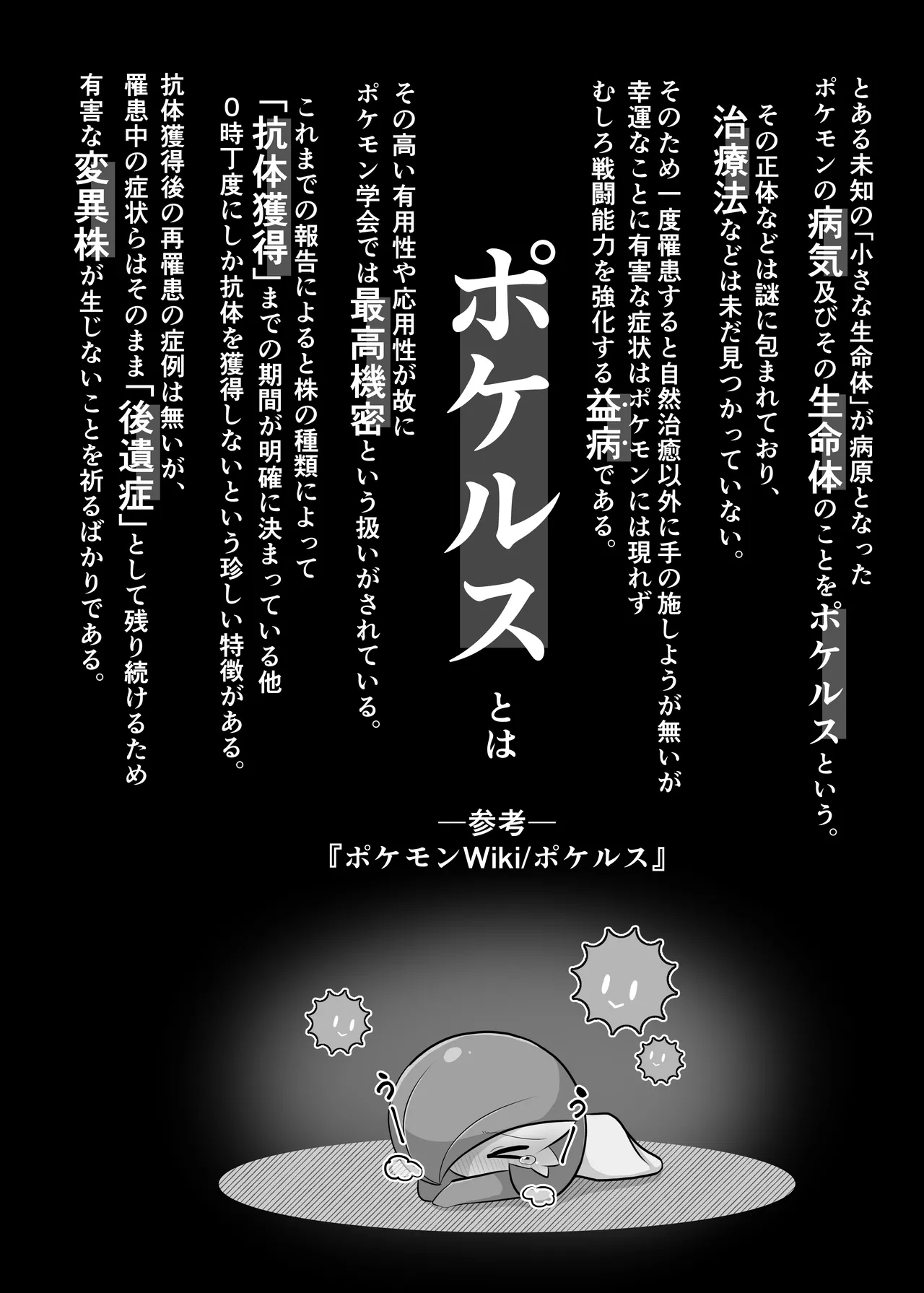 [呑気な露店 (呑み気)] ポケルス再録 (ポケットモンスター) - Hentaiaz.com - 3