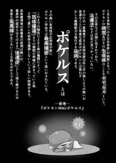 ポケルス再録 3