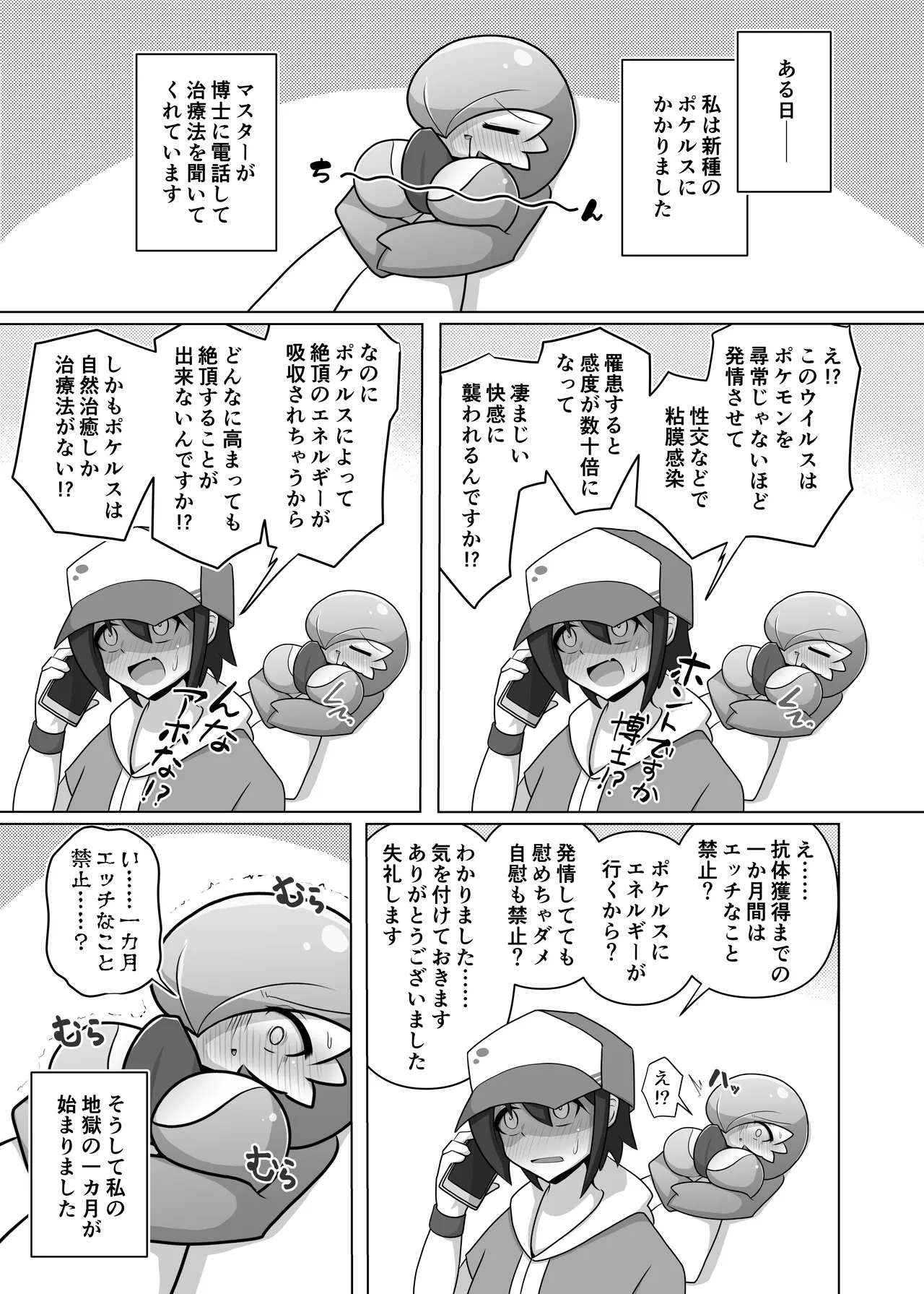 ポケルス再録 - Page 4