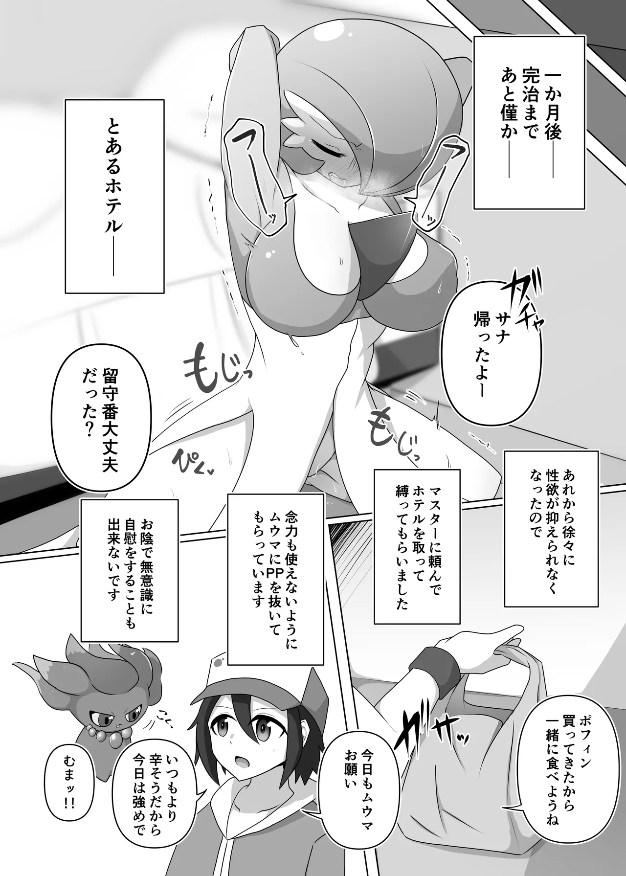 ポケルス再録 - Page 5