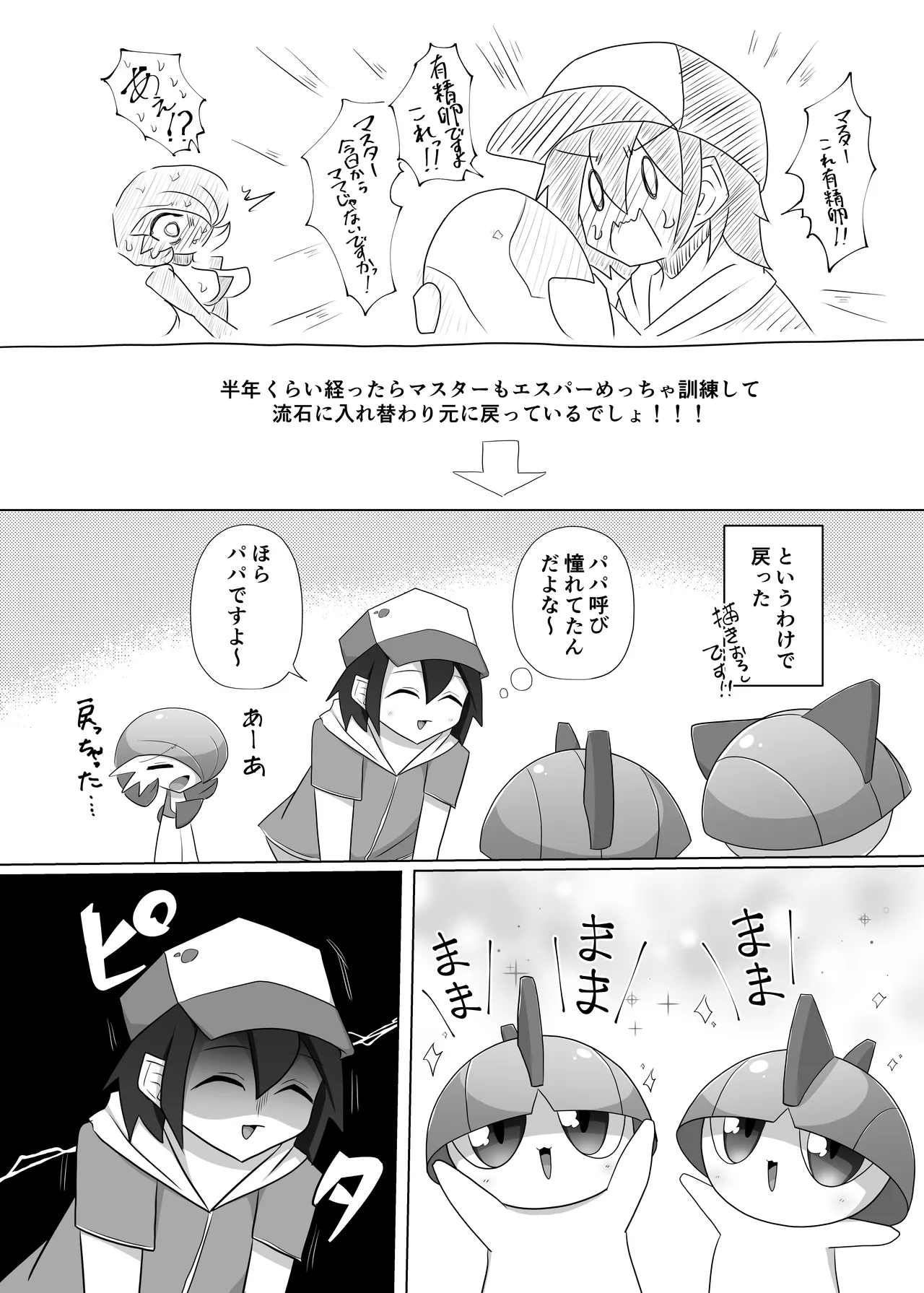 ポケルス再録 - Page 63