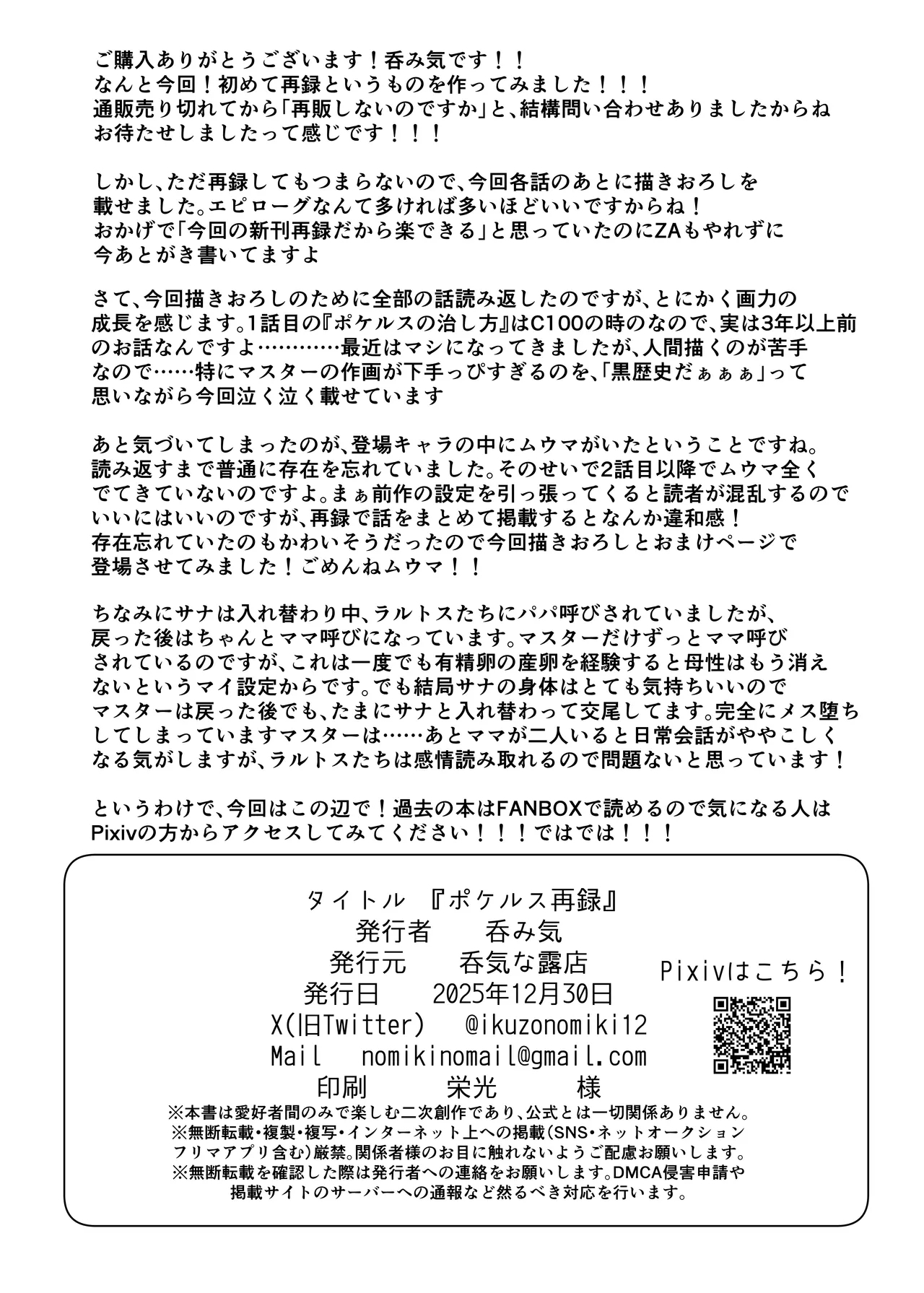 ポケルス再録 - Page 65