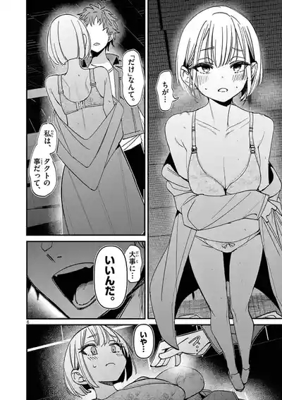 Aitsu no Kanojo Volume 8 10