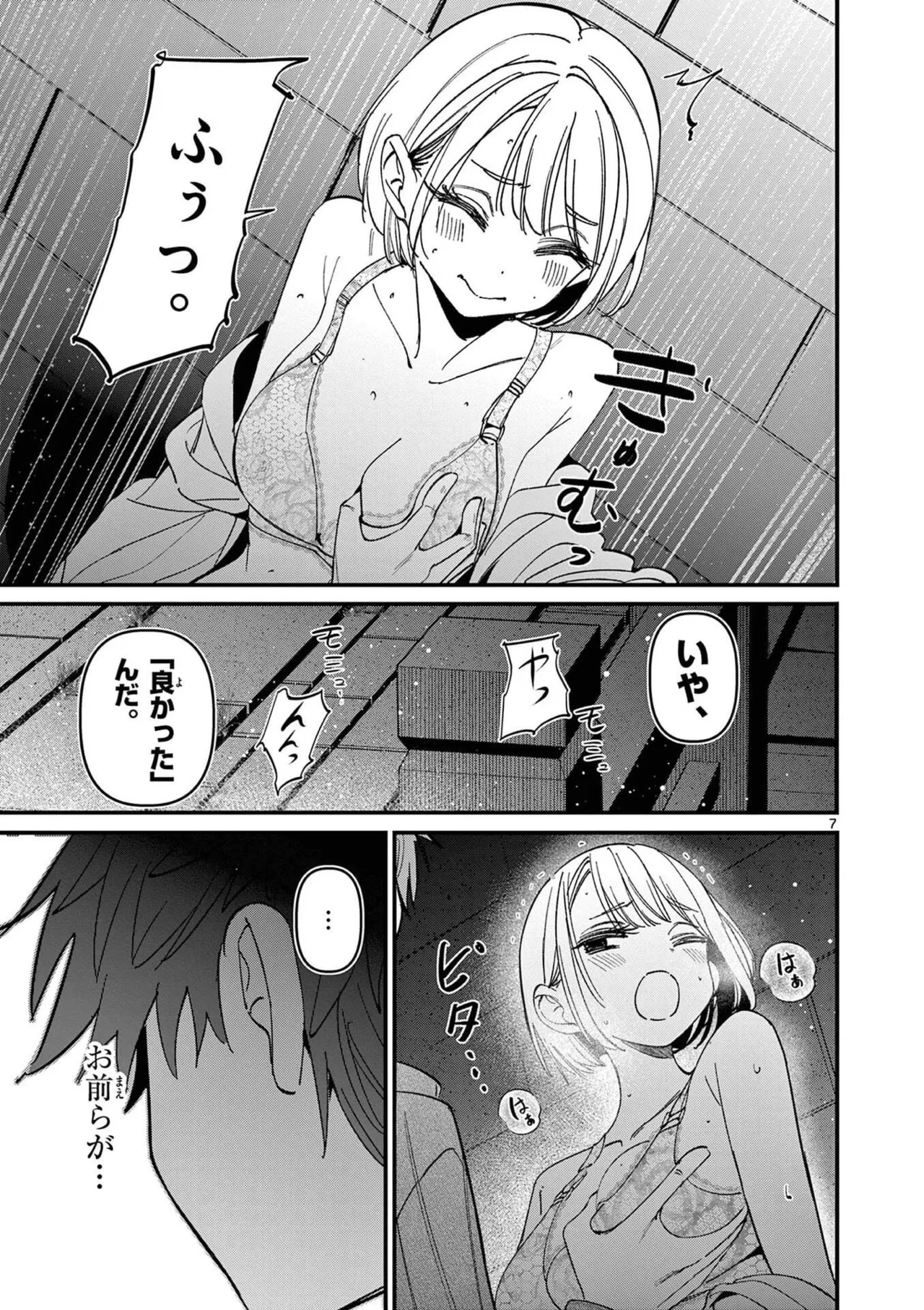 Aitsu no Kanojo Volume 8 - Page 11