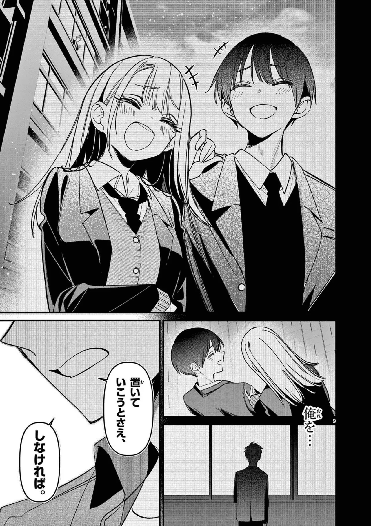 Aitsu no Kanojo Volume 8 - Page 13