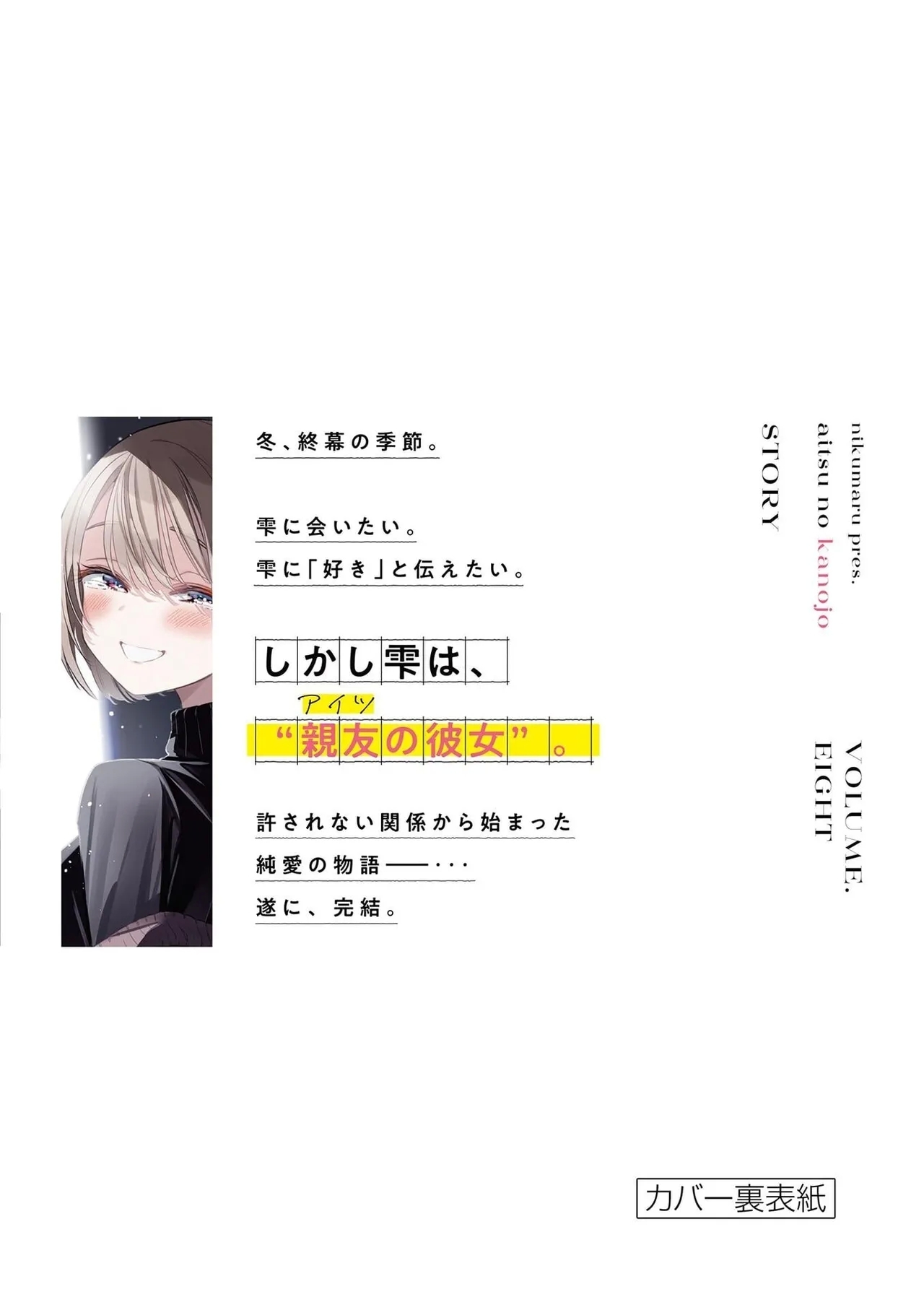 Aitsu no Kanojo Volume 8 - Page 198