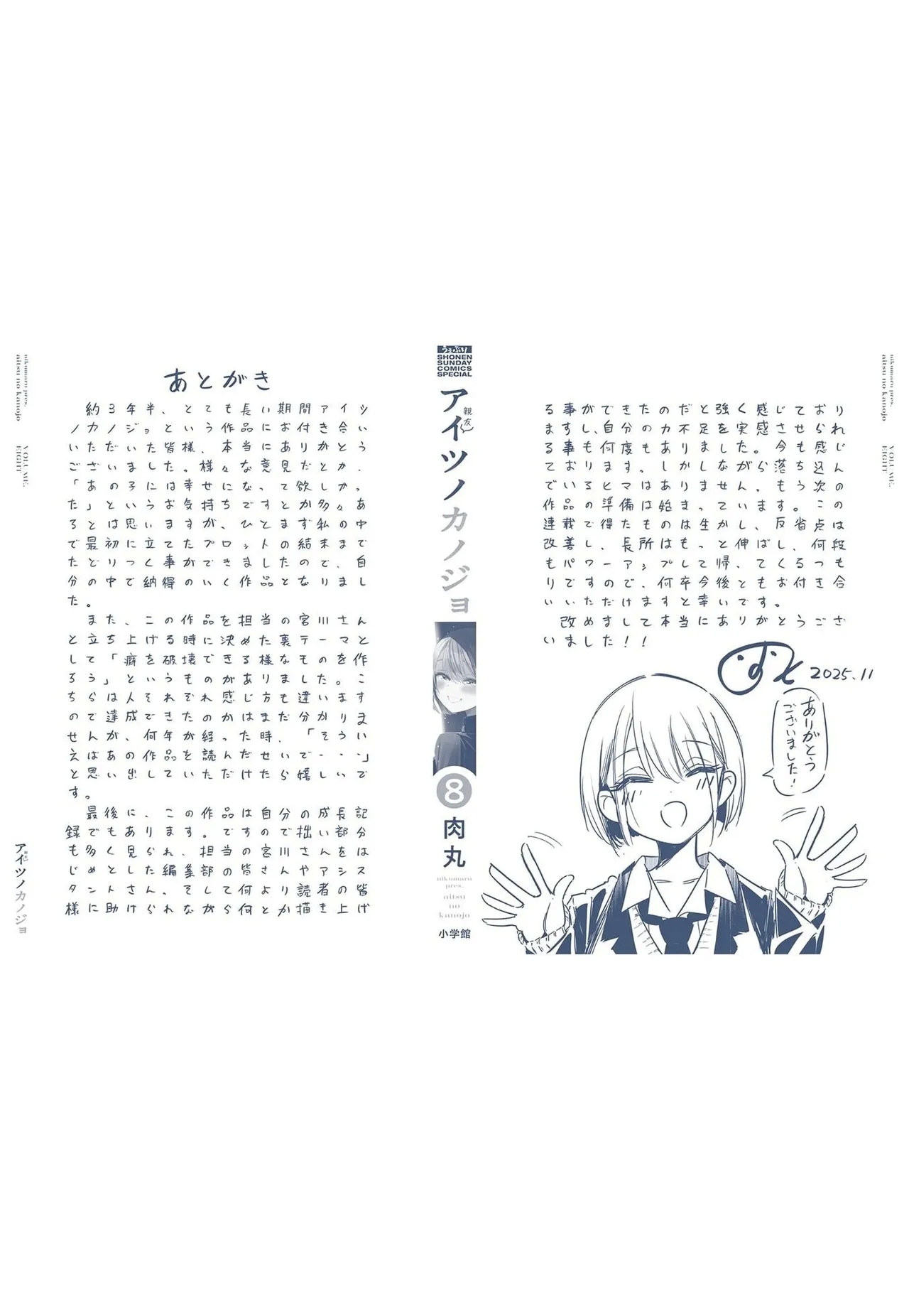 Aitsu no Kanojo Volume 8 - Page 200