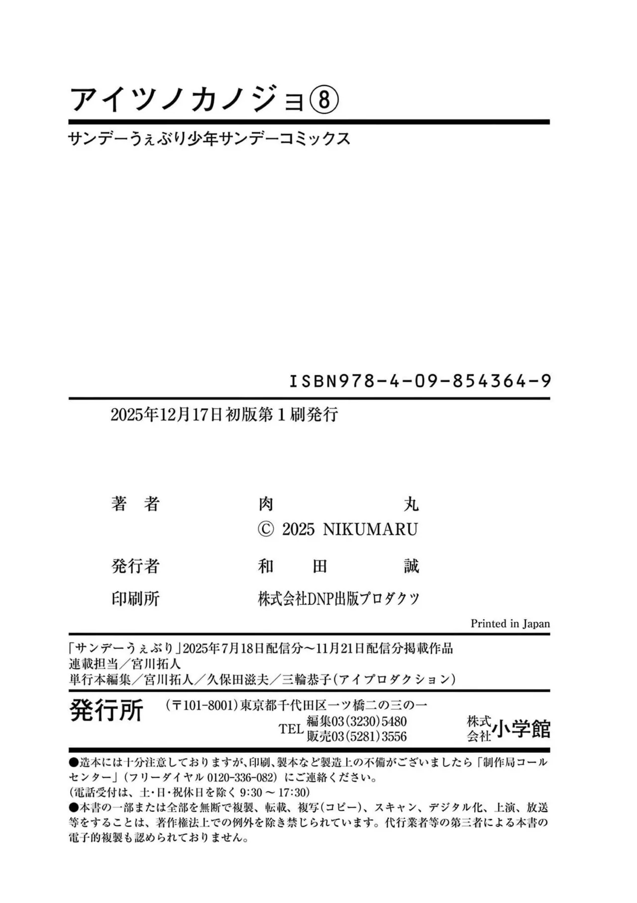 Aitsu no Kanojo Volume 8 - Page 201