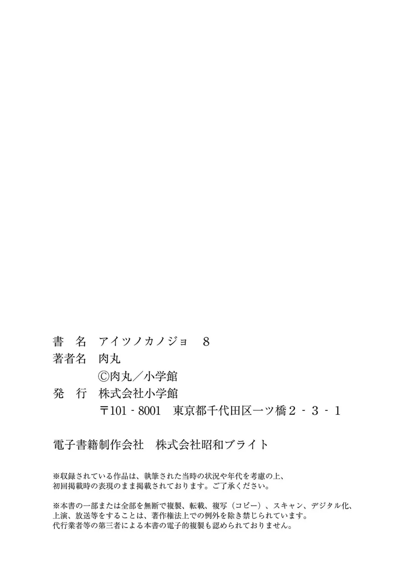 Aitsu no Kanojo Volume 8 - Page 202