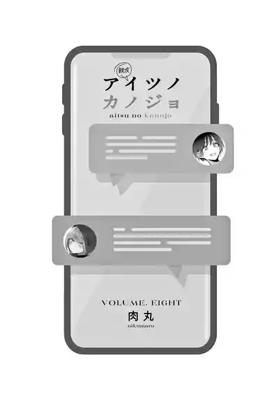 Aitsu no Kanojo Volume 8 3