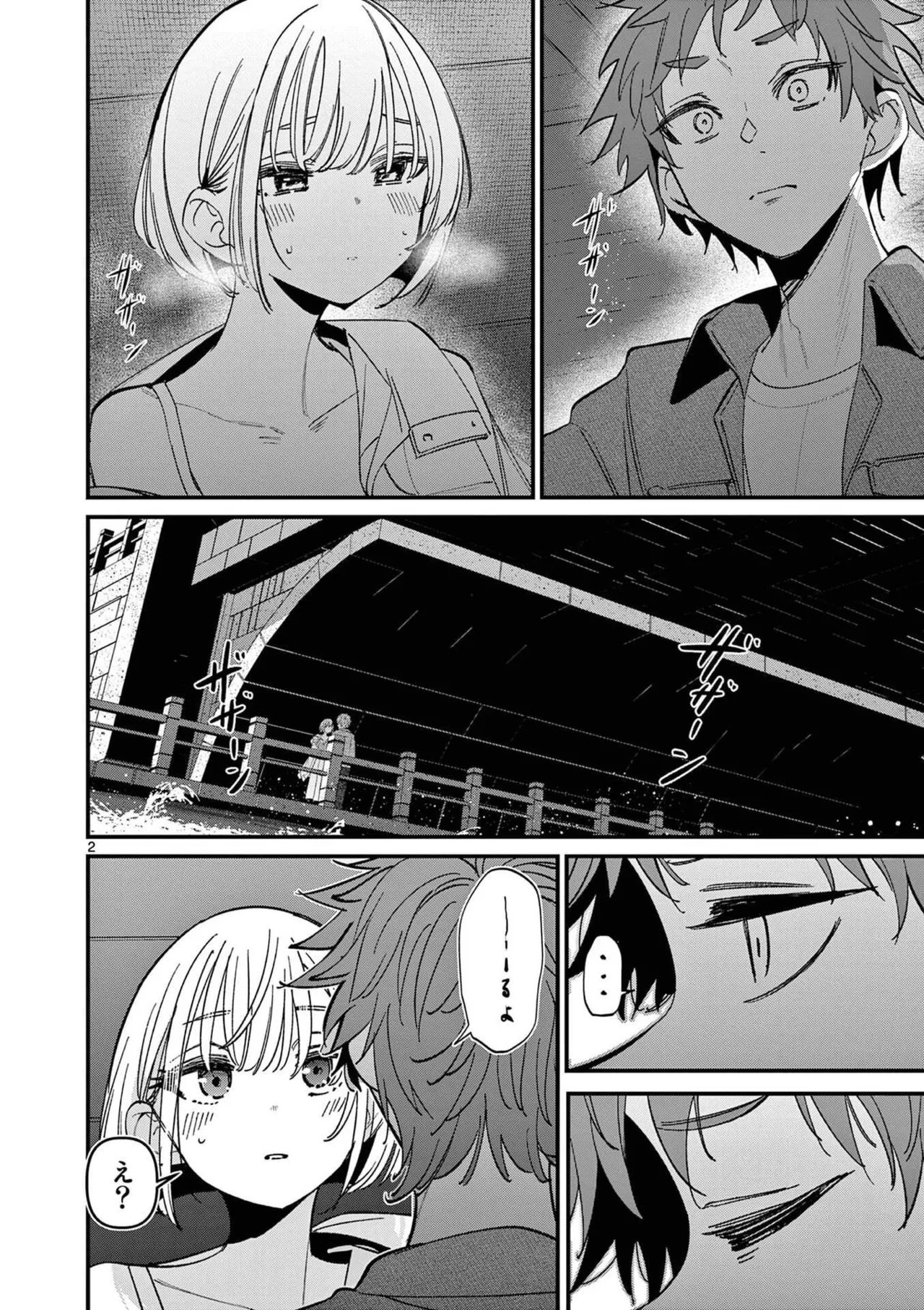 Aitsu no Kanojo Volume 8 - Page 6