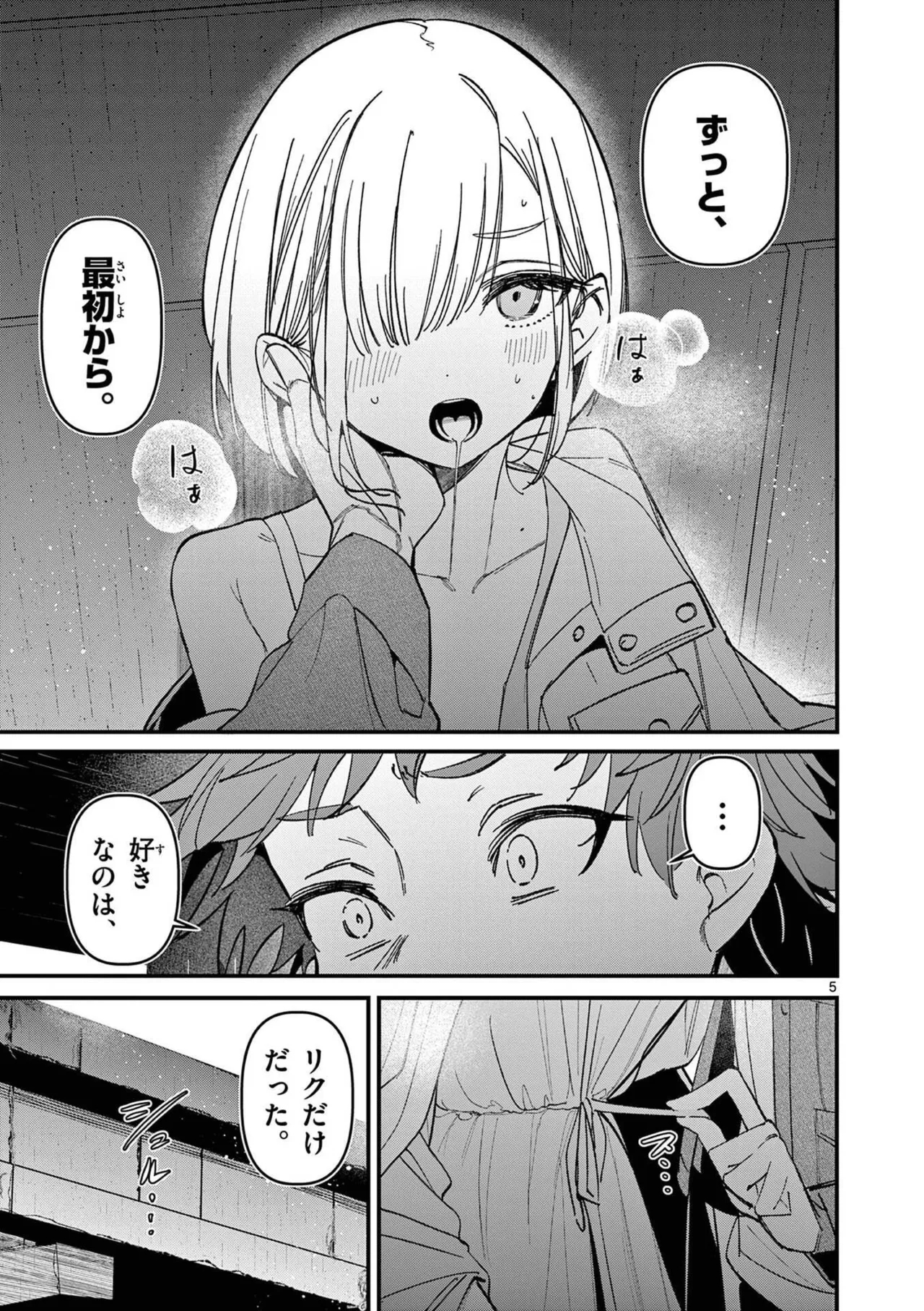 Aitsu no Kanojo Volume 8 - Page 9
