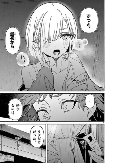 Aitsu no Kanojo Volume 8 9