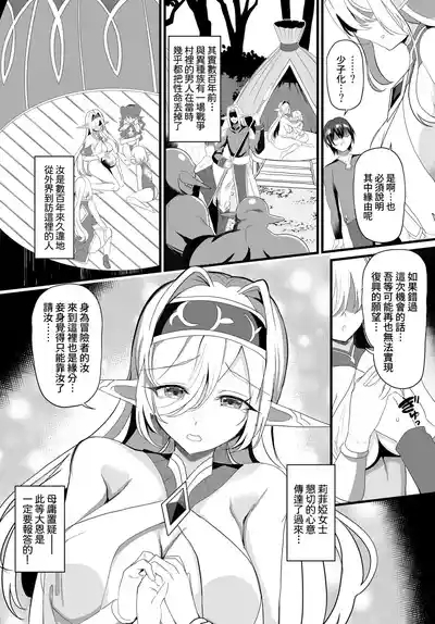 Kono Elf No Sato Ni Saikou O! 6