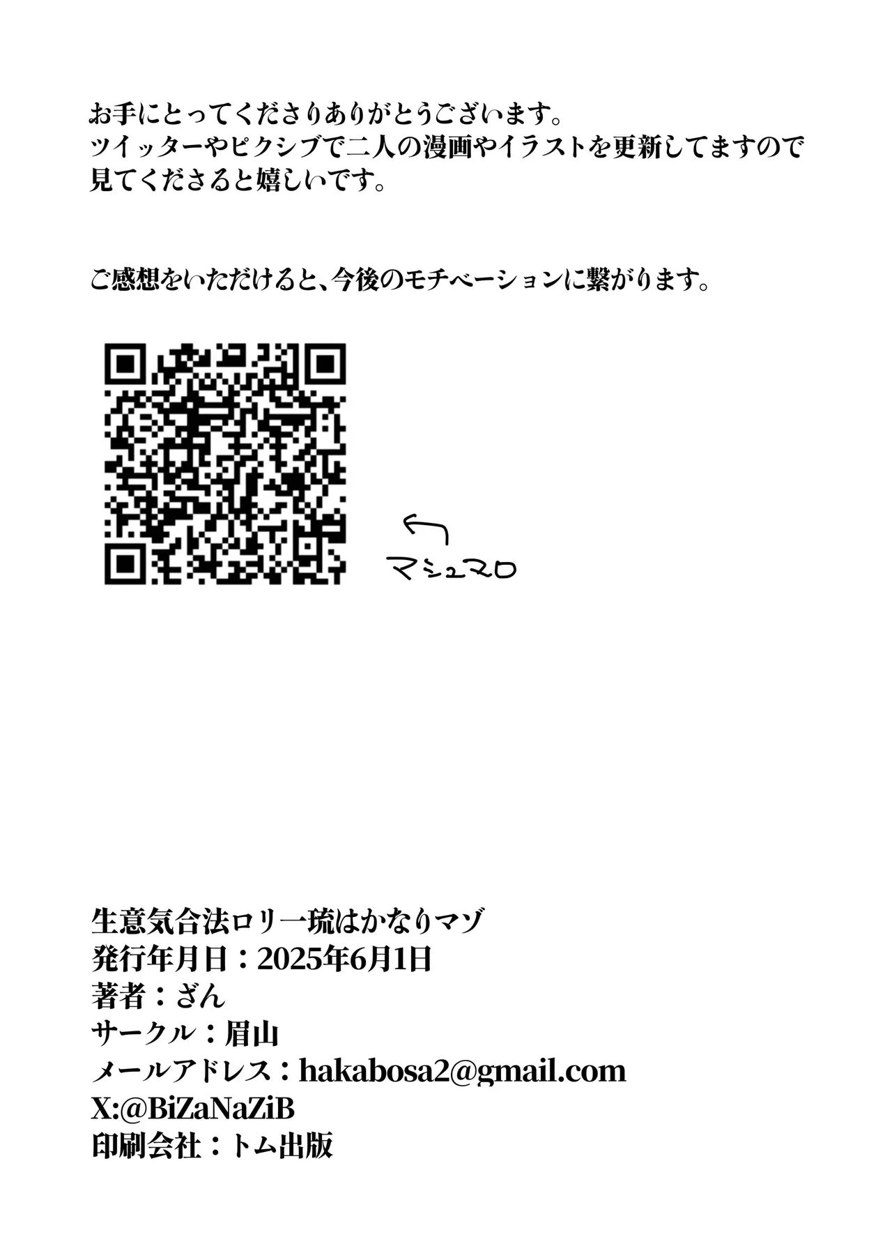 Namaiki Gouhou Loli Ichiru wa Kanari Maso - Page 80